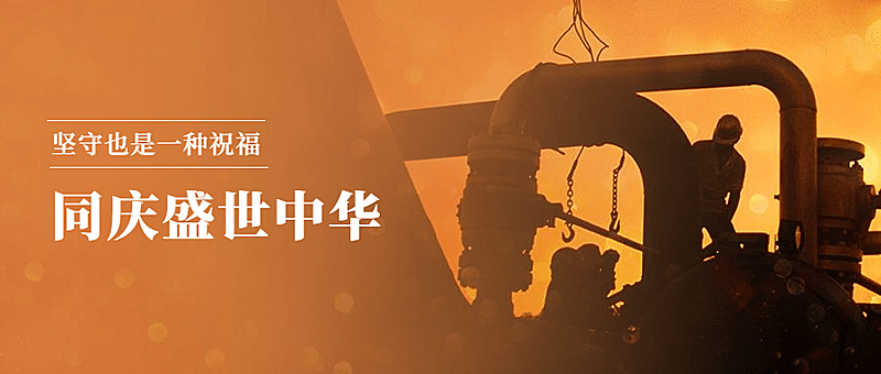 十一国庆融媒体节日在岗公众号首图