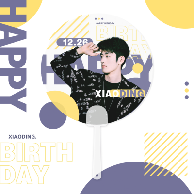 简约几何生日生贺透扇明星应援