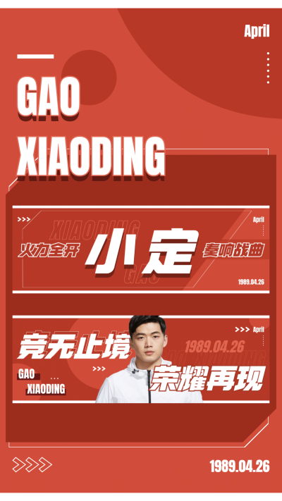 简约大字电竞横版应援手幅预览海报