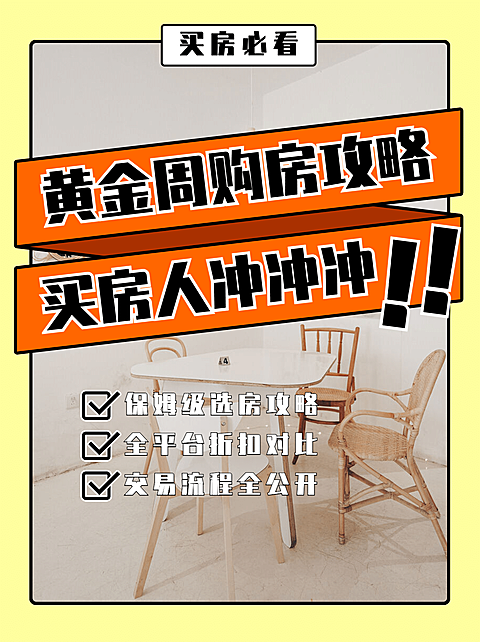国庆房地产营销优惠实景小红书封面