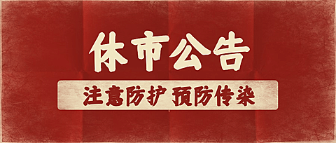 公示公告宣传推广简约公众号首图