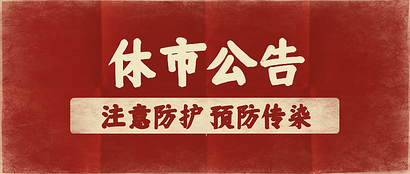 公示公告宣传推广简约公众号首图