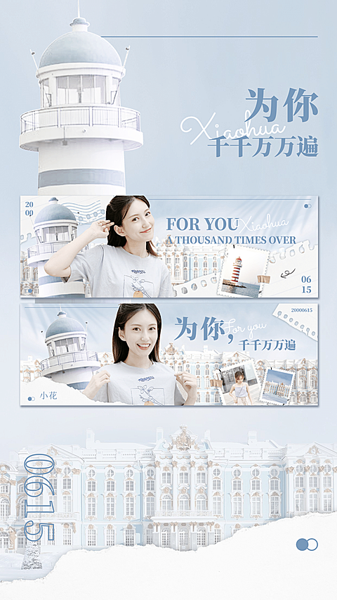 清新文艺建筑实景横版手幅明星应援