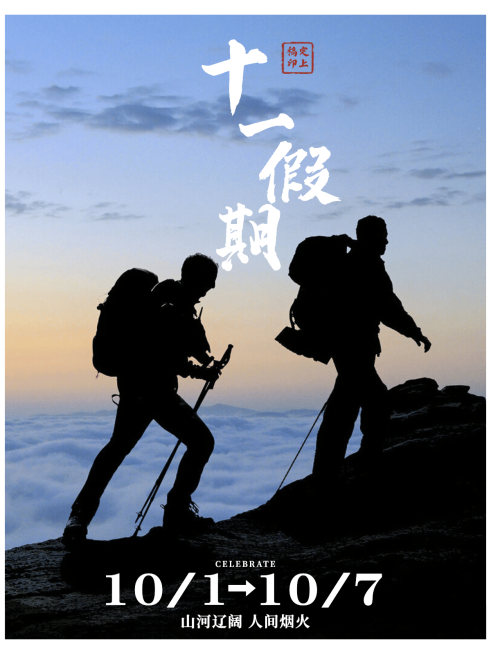 简约实景十一假期旅游晒照预览效果