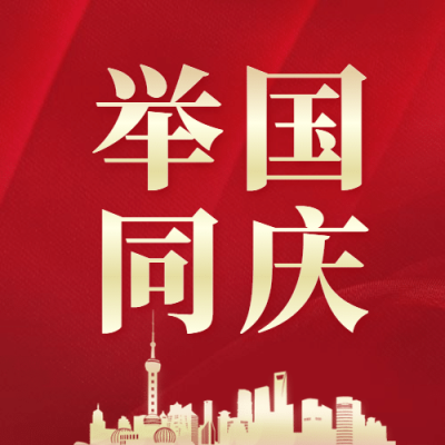国庆节公众号次图