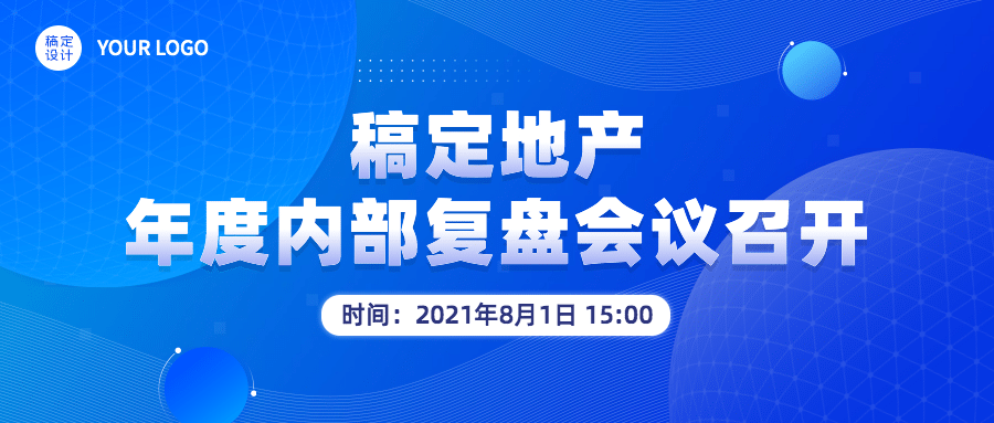 房地产内部会议通知酷炫首图预览效果
