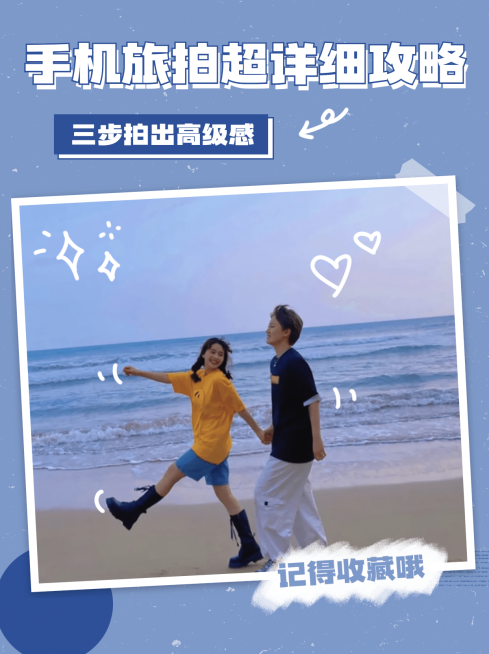 旅游旅拍攻略文艺小红书封面预览效果