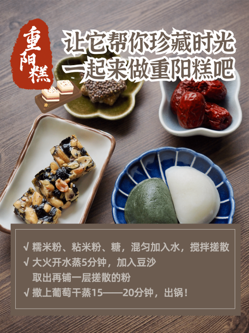 重阳节美食教程文艺小红书封面配图预览效果