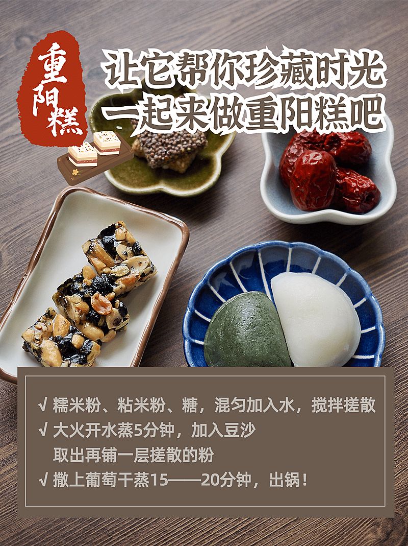 重阳节美食教程文艺小红书封面配图