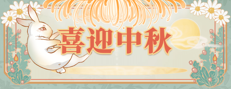 中秋节外卖套装可爱美团店招