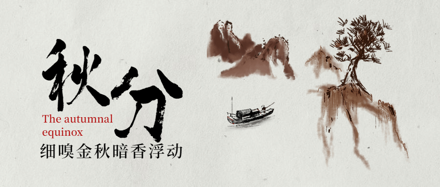通用秋分节气古风山水公众号首图预览效果