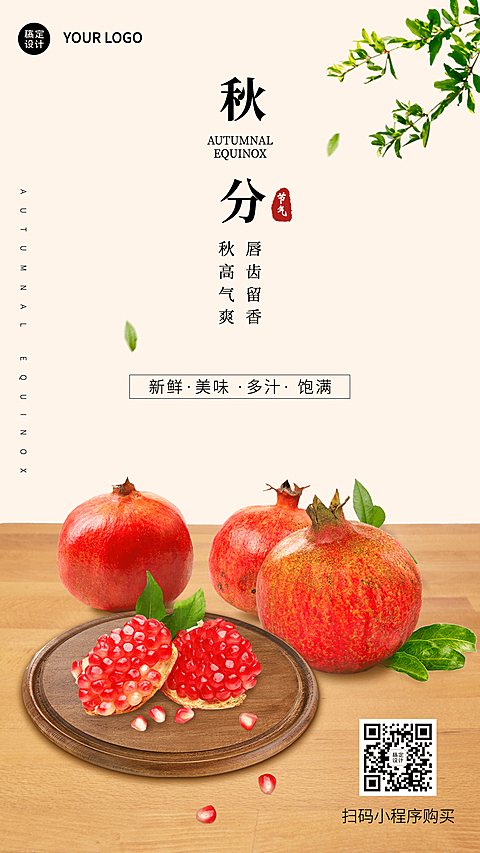 生鲜水果秋分节气祝福简约手机海报