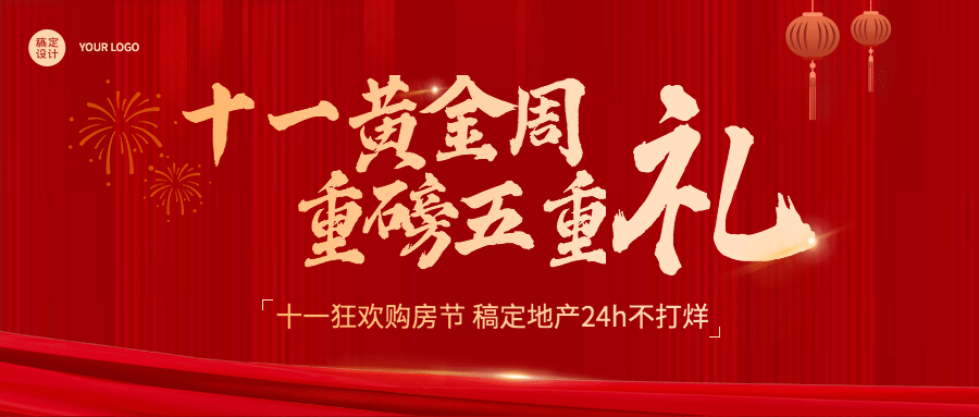 国庆房地产特价营销喜庆首图预览效果