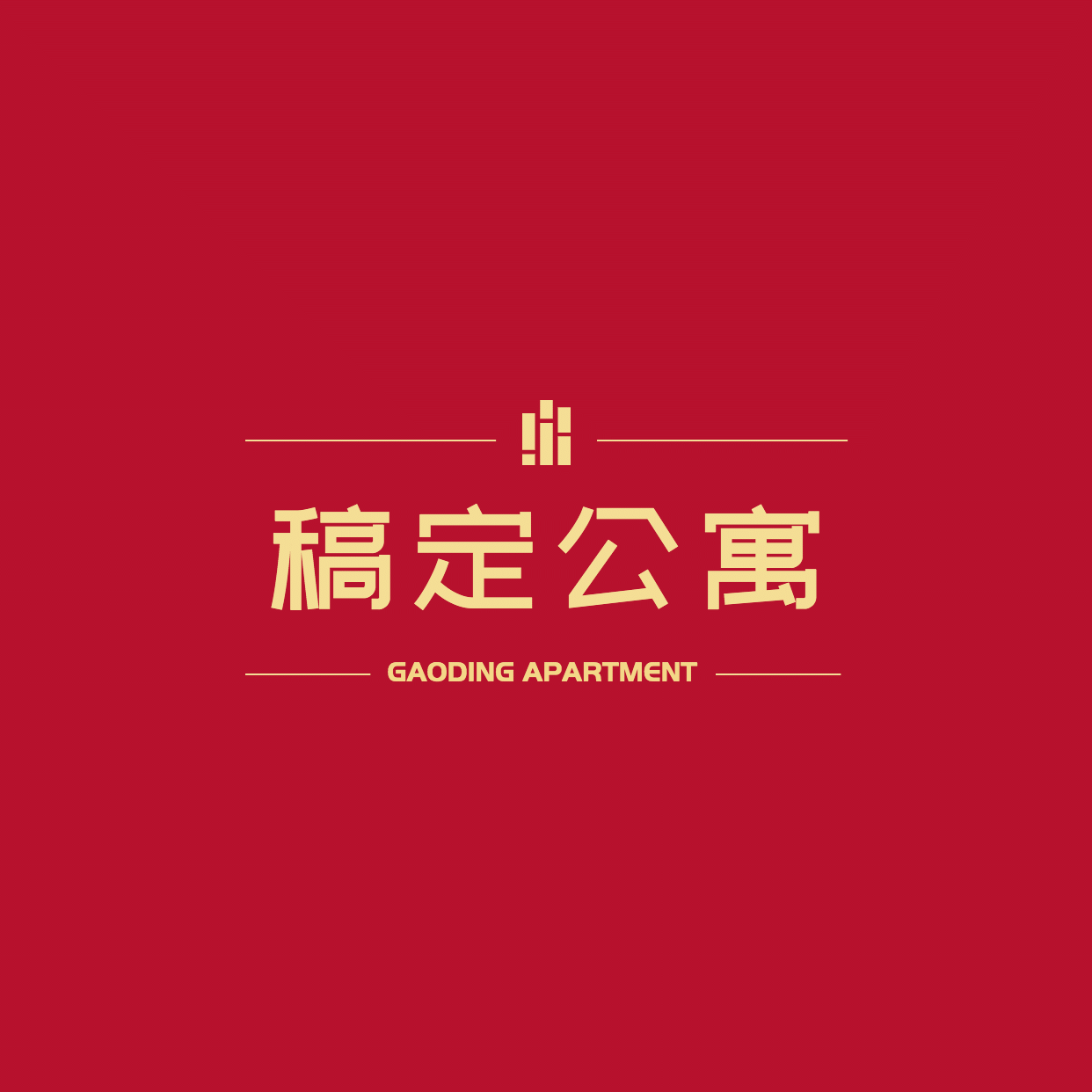 房地产公寓出租房商务简约logo