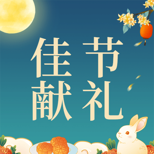 中秋节营销销手绘公众号次图预览效果