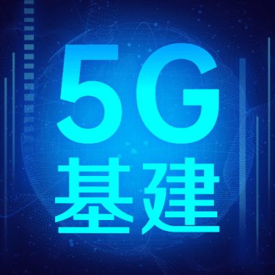 IT互联网科技风5G基建公众号次图