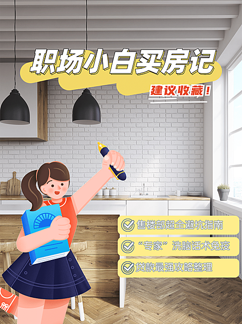 房地产买房指南文艺小红书封面