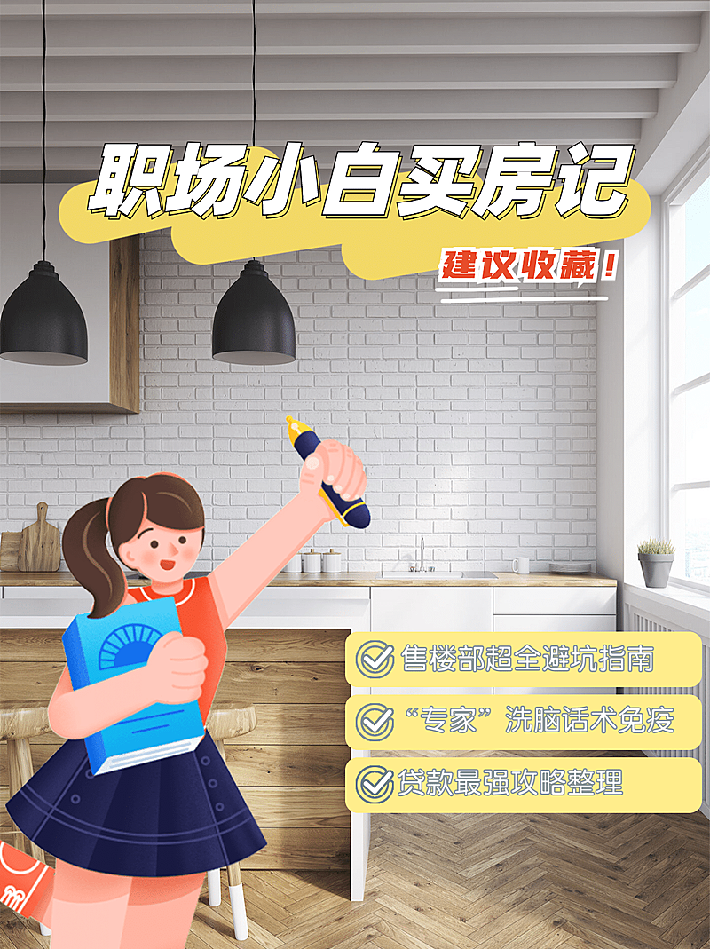 房地产买房指南文艺小红书封面