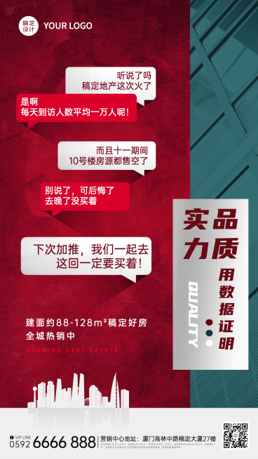 国庆房地产特价营销创意海报预览效果