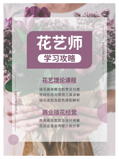 生活兴趣花艺师文艺清新小红书配图