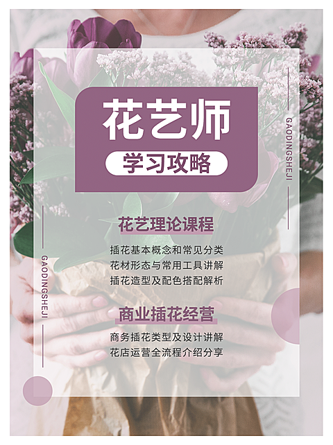 生活兴趣花艺师文艺清新小红书配图