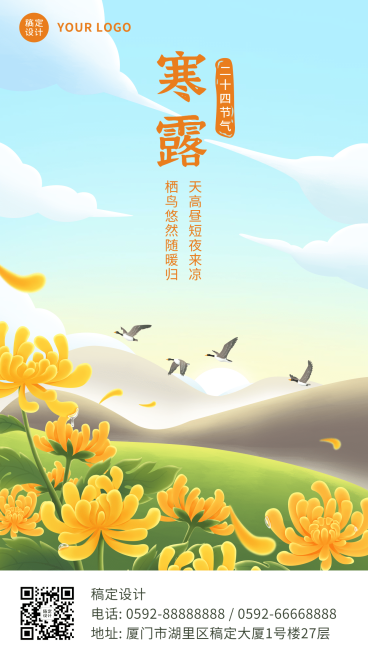 寒露节气祝福赏菊习俗白鹭手绘海报预览效果