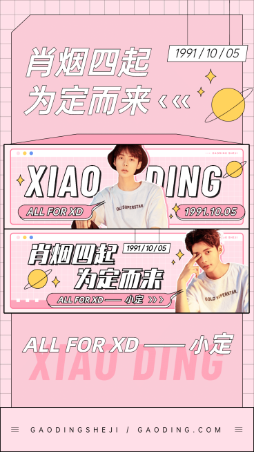 简约大字排版生日手幅海报明星应援预览效果