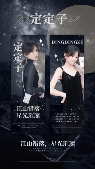 梦幻实景星空饭圈手幅海报明星应援预览效果