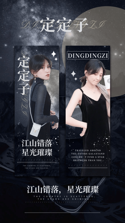 梦幻实景星空饭圈手幅海报明星应援