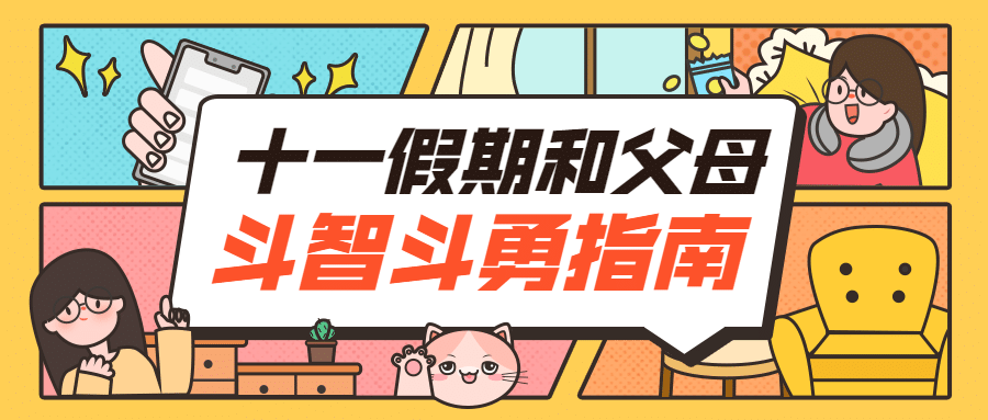 国庆节十一黄金周热点公众号首图预览效果