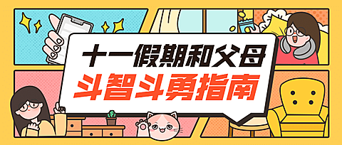 国庆节十一黄金周热点公众号首图
