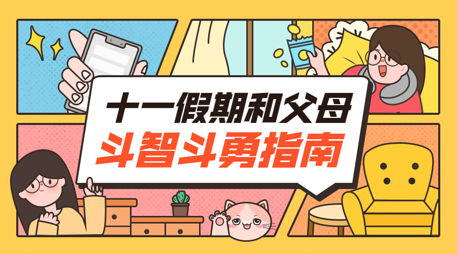 国庆节十一黄金周热点横版banner