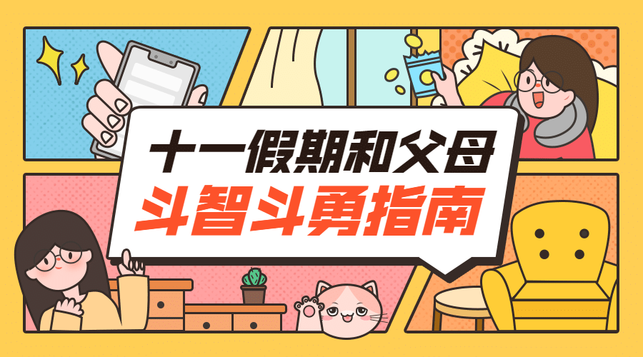 国庆节十一黄金周热点横版banner预览效果