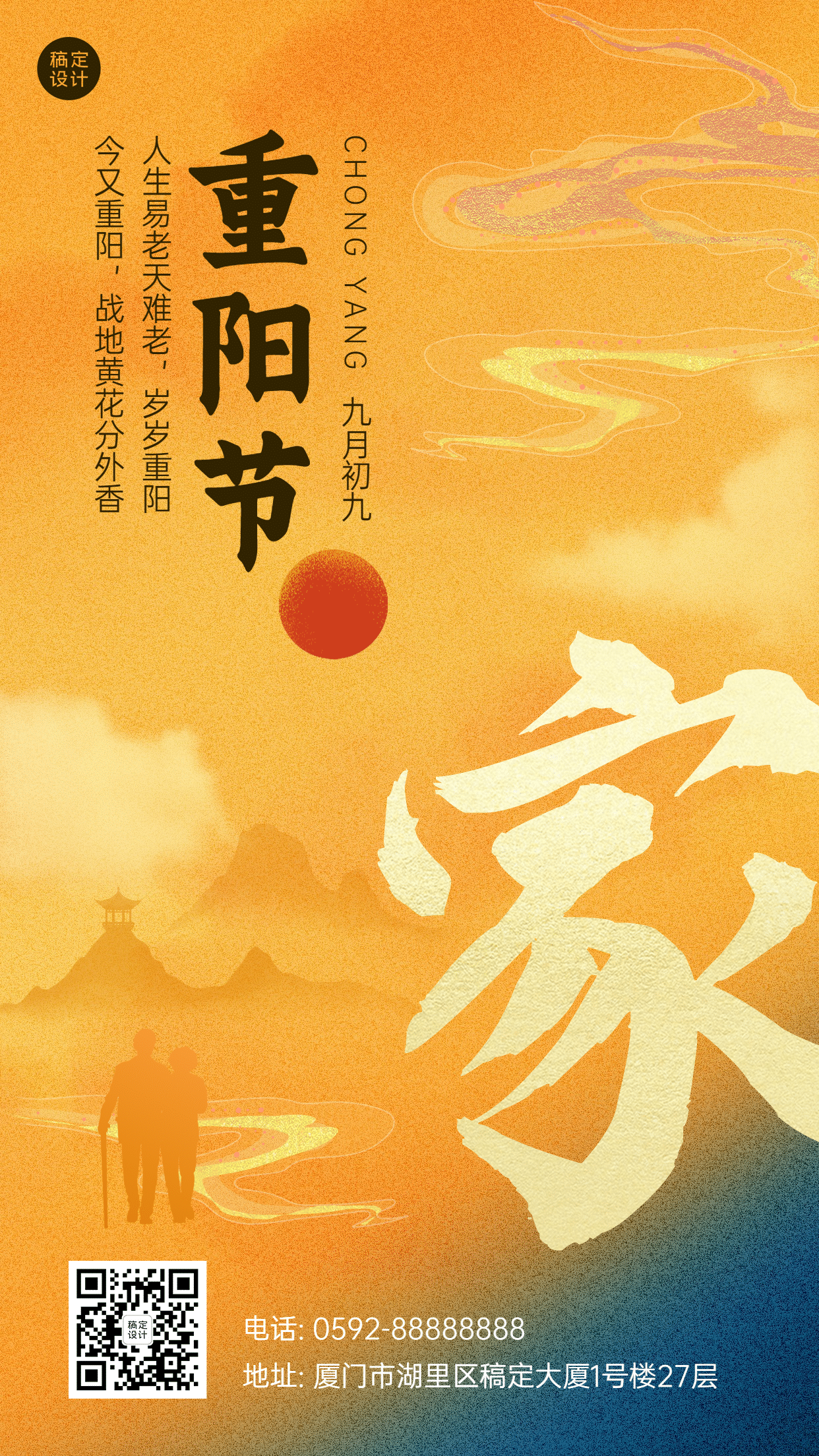 99重阳节噪点质感祝福中国风手机海报