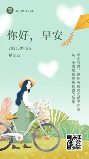 你好早安手绘插画简约问候风筝