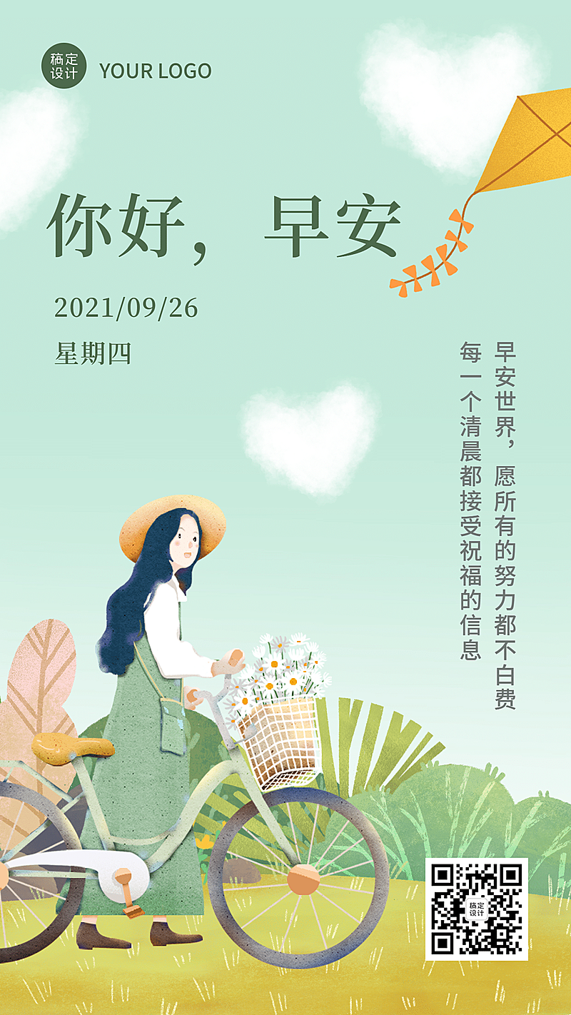 你好早安手绘插画简约问候风筝