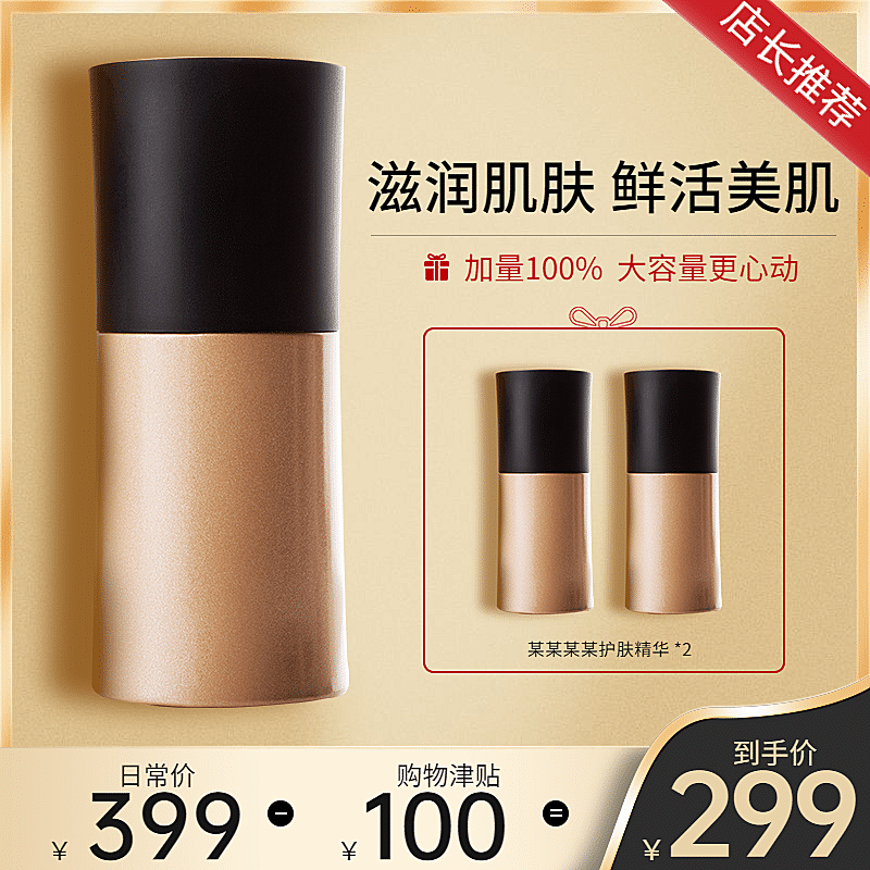 秋上新美妆护肤直通车主图