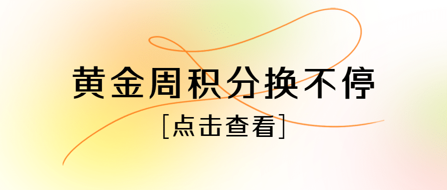 十一黄金周餐饮营销简约公众号首图预览效果