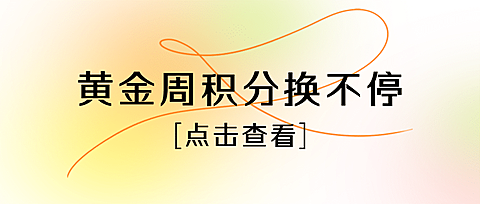 十一黄金周餐饮营销简约公众号首图