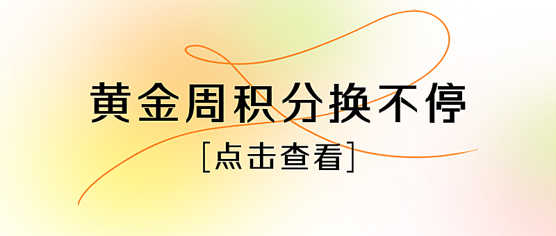 十一黄金周餐饮营销简约公众号首图