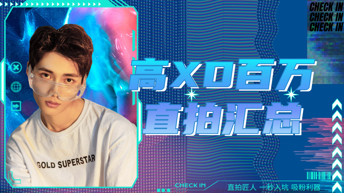 时尚潮酷明星爱豆混剪横版视频封面预览效果