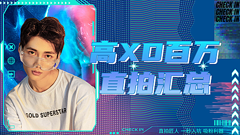 时尚潮酷明星爱豆混剪横版视频封面