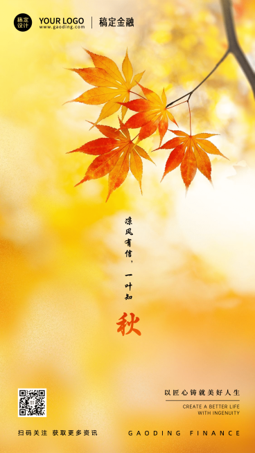 秋分金融保险节气祝福简约海报预览效果