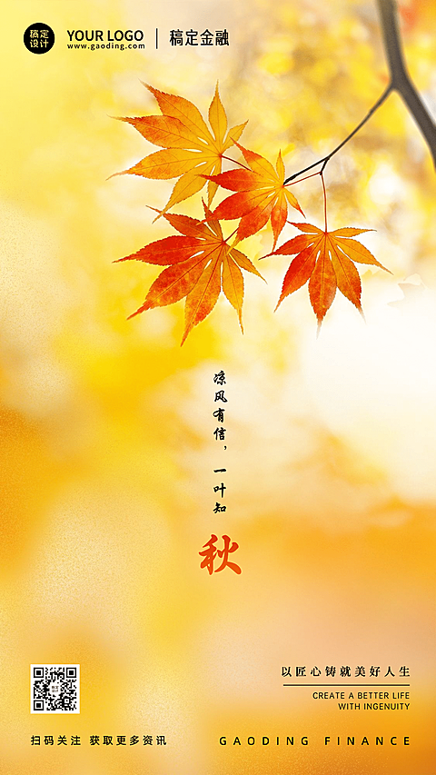 秋分金融保险节气祝福简约海报