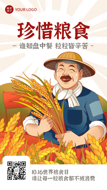 世界粮食日节约粮食光盘行动海报预览效果