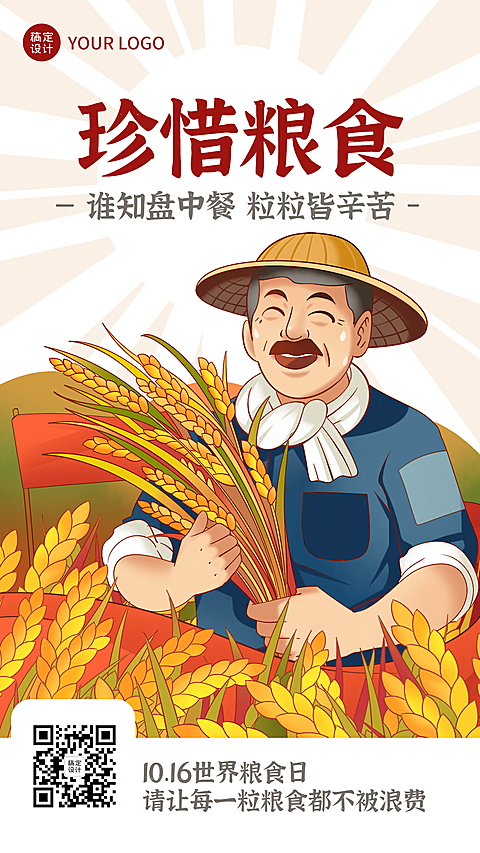 世界粮食日节约粮食光盘行动海报