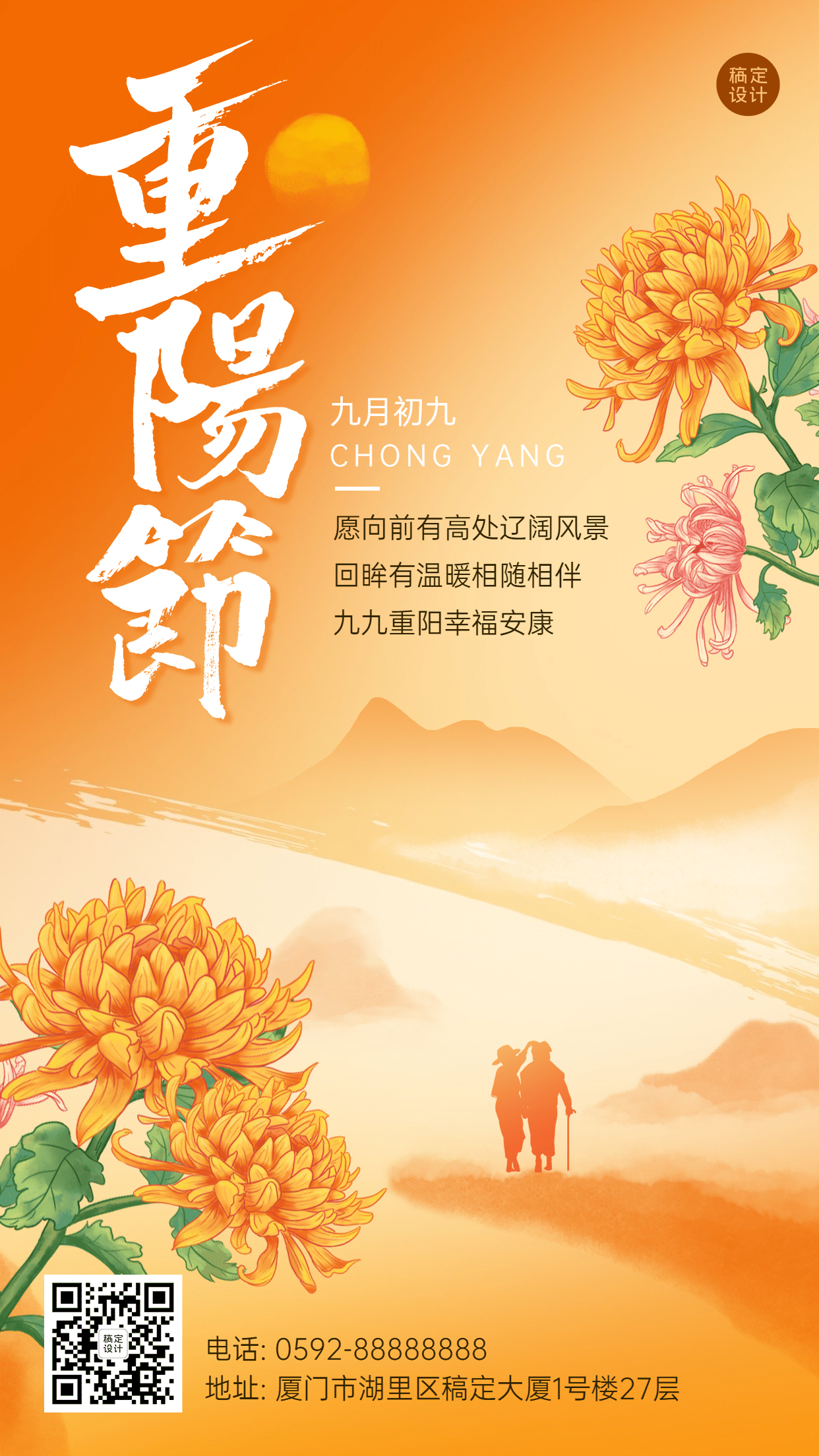 九九重阳节祝福人物剪影远山手绘海报
