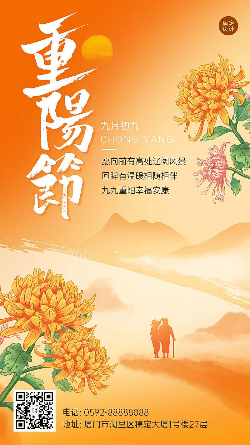 九九重阳节祝福人物剪影远山手绘海报