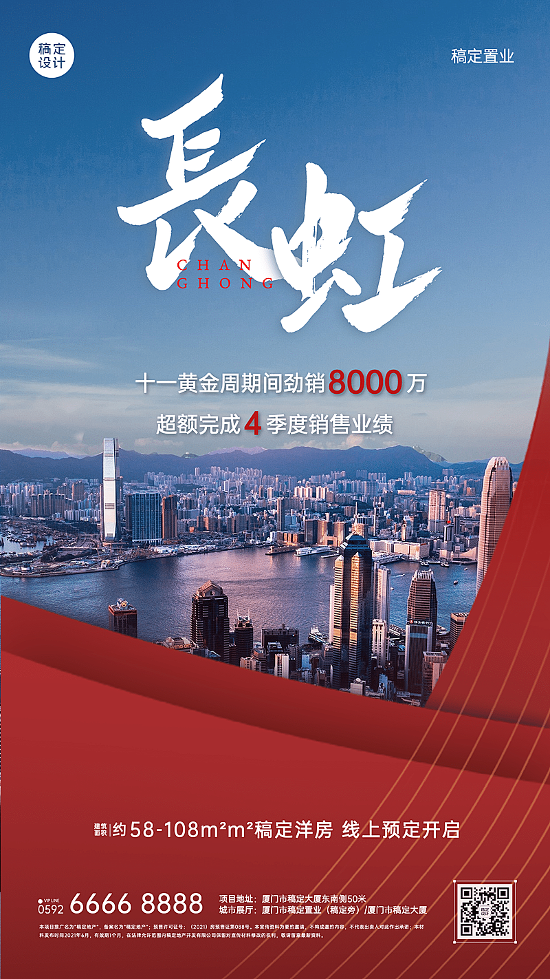 国庆房地产业绩喜报喜庆海报