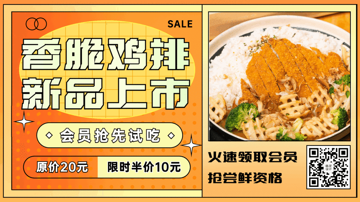 小吃快餐新品会员半价活动创意电视屏横屏动图预览效果